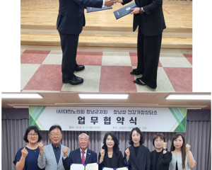 (사)대한노인회 창녕군지회&상담소 업무협약식