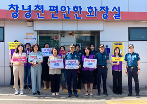 여성이 안전한 창녕만들기-민·관·경 합동캠페인