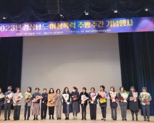 2023년 경남도 여성폭력추방주간 기념행사 도지사 표창 수상