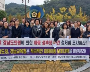 현역 도의원에 의한 아동성추행 사건 연대 기자회견